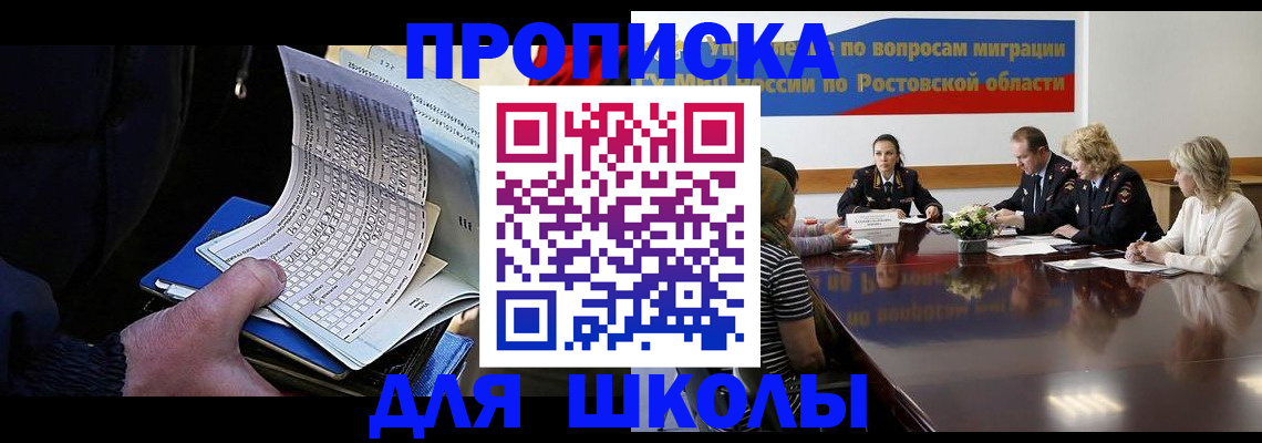 временная регистрация 2025 в Ростове-на-Дону