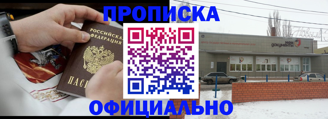 прописка штамп в Ростове-на-Дону