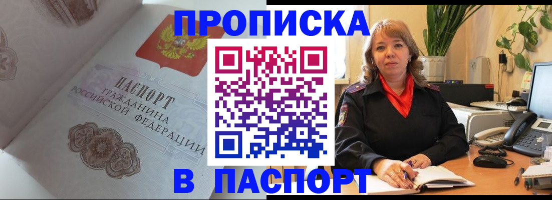 прописка паспорт в Ростове-на-Дону