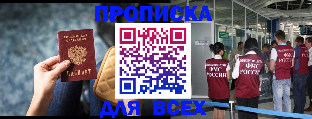 временная регистрация купить в Ростове-на-Дону