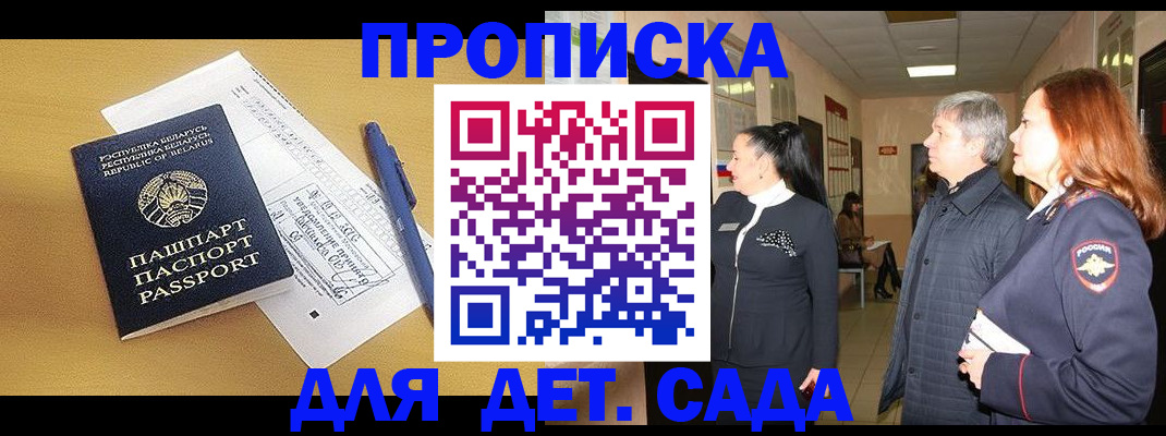 регистрация для дет. сада в Ростове-на-Дону